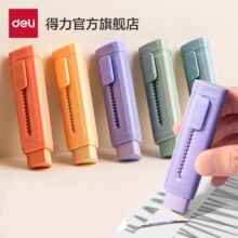 deli 得力 推拉彩色橡皮 单个装