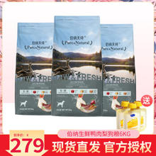 伯纳天纯 狗粮 鸭肉梨狗粮 成犬幼犬通用犬粮 生鲜系列 鸭肉&梨6kg