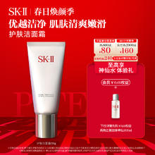 SK-II 护肤洁面霜洗面奶温和清洁保湿礼盒礼物skllsk2