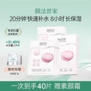 膜法世家 气垫凝水面膜补水保湿玻尿酸官方旗舰店正品