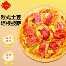 九澳 欧式土豆午餐肉披萨170g（7寸