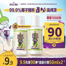 aussie 袋鼠 澳丝袋鼠 蓬松水润洗护旅行套装50ml*2(洗护随机发)