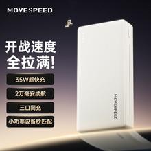 MOVE SPEED 移速 充电宝 35w快充 20000毫安大容量双向快充移动电源苹果华为通用