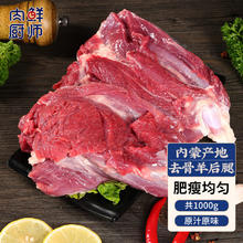 肉鲜厨师 原切 内蒙古去骨羊腿肉1kg券后60.65元