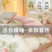 HODO HOME 红豆家纺 全棉套件小清新印花100棉四件套床上用品三件套家用宿舍