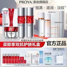 百亿补贴：PROYA 珀莱雅 红宝石水乳面霜3.0双抗水乳霜提拉紧致淡纹女