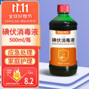 LANLUO 蓝洛 医用碘伏消毒液500ML/瓶 皮肤伤口杀菌消毒 可用于新生婴儿肚脐带消毒液护理