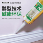 WACKER 瓦克 GM 醇型中性硅酮密封胶 白色 300ml