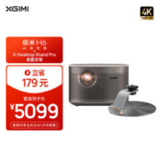 XGIMI 极米 H6 4K高亮版投影仪+X-Desktop Stand Pro桌面支架