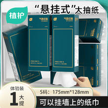 植护 抽纸 挂式纸巾 气垫压花餐巾纸抽 挂抽1040张*1提（175mm*128mm）