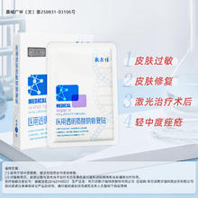 敷尔佳 医用敷料 白膜2片