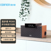 漫步者（EDIFIER）M260 多功能小型音箱 蓝牙音箱 闹钟音箱 有源音箱 电脑音响 经典版 三八妇女节礼物