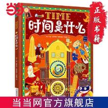《时间是什么》
