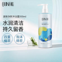 QUINCOLL 轻欧 沐浴露500ml 清爽滋润保湿 持久留香氛沐浴乳液 男女通用
