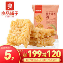 BESTORE 良品铺子 蟹香蛋黄锅巴 75g