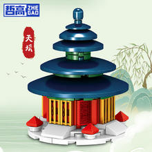 ZHEGAO 哲高 积木拼装宫北京古建筑天安门天坛模型摆件男女孩玩具生日礼物 天坛祈年殿-64PCS