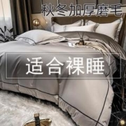 MANKEDUN 曼克顿 秋冬加厚保暖磨毛四件套家用轻奢裸睡被套床单学生宿舍单人三件套