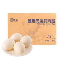 幸福遥 无抗生素鲜鸡蛋 40枚/盒 谷物喂养 早餐食材