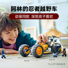 88VIP会员：LEGO 乐高 阿林的忍者越野车71811儿童拼插积木玩具7+