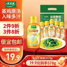 太太乐 鲜鸡汁调味料238g+鲜鸡汁调味料68g*5 组合装