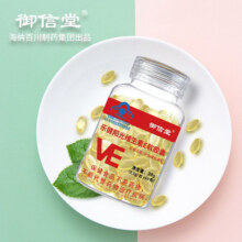 L拍一发三御信堂维生素E软胶囊嫩白补充VE内外用涂抹面部可搭配VC