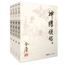 朗声旧版 神雕侠侣 全四册 金庸武侠小说 彩图平装本