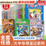 《大中华寻宝记系列》（全套29册）