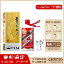 MOUTAI 茅台 贵州茅台酒 飞天茅台 酱香型白酒 2020年 500mL 1瓶