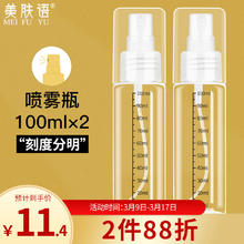 美肤语 喷雾瓶分装瓶100ml*2个带刻度小喷壶按压旅行空瓶可装酒精MF8619