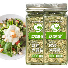 口味全 欧芹大蒜盐 110g*2瓶