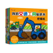 《我的交通工具贴纸书》