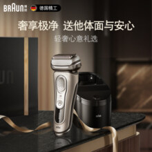 博朗（BRAUN）经典9系电动剃须刀整机德国进口往复式剃须刀刮胡刀男士男朋友生日礼物送老公送男友