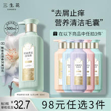 SANSEN 三生花 百雀羚精油香氛去屑止痒洗发水500ml 净澈清洁 氨基酸