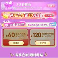 促销活动：京东再放plus补贴券 满500-40元食品全品类可用