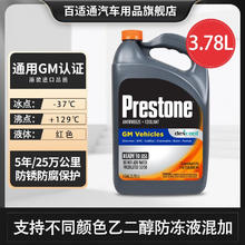 Prestone 百适通 长效有机型防冻液通用型进口原液可混加 3.78L -37℃ 红色 AF850 进口原液