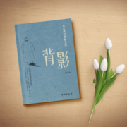 背影:朱自清经典散文集