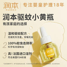RUNBEN 润本 婴儿驱蚊液加热器 1件装