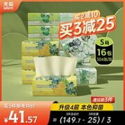 小米众筹款，Wuro 无染 梵高经典联名款竹纤维抽纸 S码4层304张*16包（120*180mm）