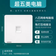 西门子(SIEMENS)开关插座 超五类电脑网络插座面板致典 雅白色