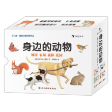 身边的动物（全4册）0-4岁 折页翻阅设计 从熟悉的动物入手 符合幼儿认知规律 浪花朵朵