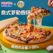 慕玛星厨 妙可蓝多联名意式罗勒香肠披萨195g/盒 比萨儿童早餐空气炸锅食材