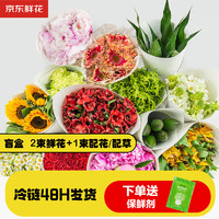 某东鲜花 盲盒3束基地直发品质鲜花