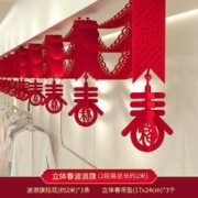 渡鹊桥 2024年春节装饰新款龙年拉花农历新年除夕过年商场景布置灯笼挂件 波浪旗2米+3个春福坠