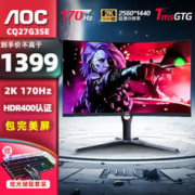 AOC 冠捷 27英寸2K曲面显示器高刷电竞游戏1ms台式电脑显示器屏幕1000R曲率体工学支架 2K 170HZ 1000R曲率