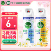 Dettol 滴露 消毒喷雾 454ml*2瓶 阳光柑橘+清新铃兰