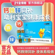 21金维他 钙铁锌口服液儿童成长小孩学生青少年长高补钙补锌补铁
