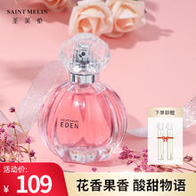 Saint Melin 圣美伦 梦中伊甸女士香水 清新花果香持久留香 梦中伊甸 50ml