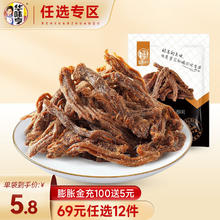 华味亨 猪肉条 五香味 50g