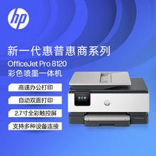 HP 惠普 OfficeJet Pro 8120 多功能一体打印机
