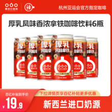 隅田川 厚乳拿铁咖啡 180ml*6瓶
